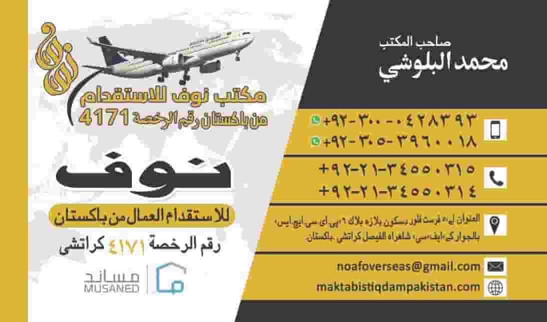 مكتب استقدام في باكستان