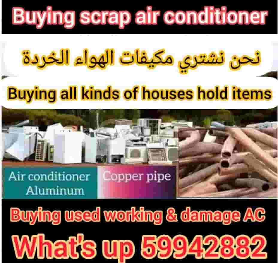 نحن نشتري سكراب