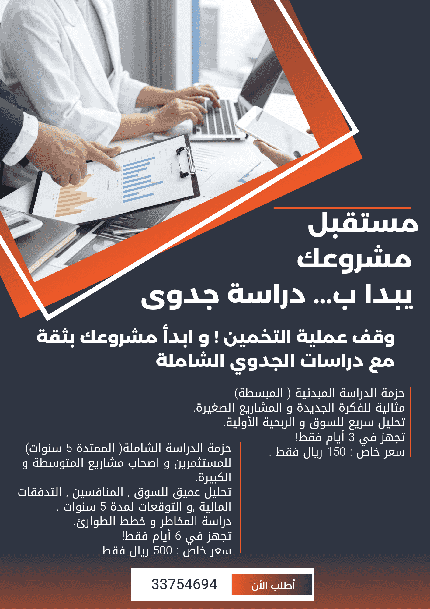 دراسة جدوى